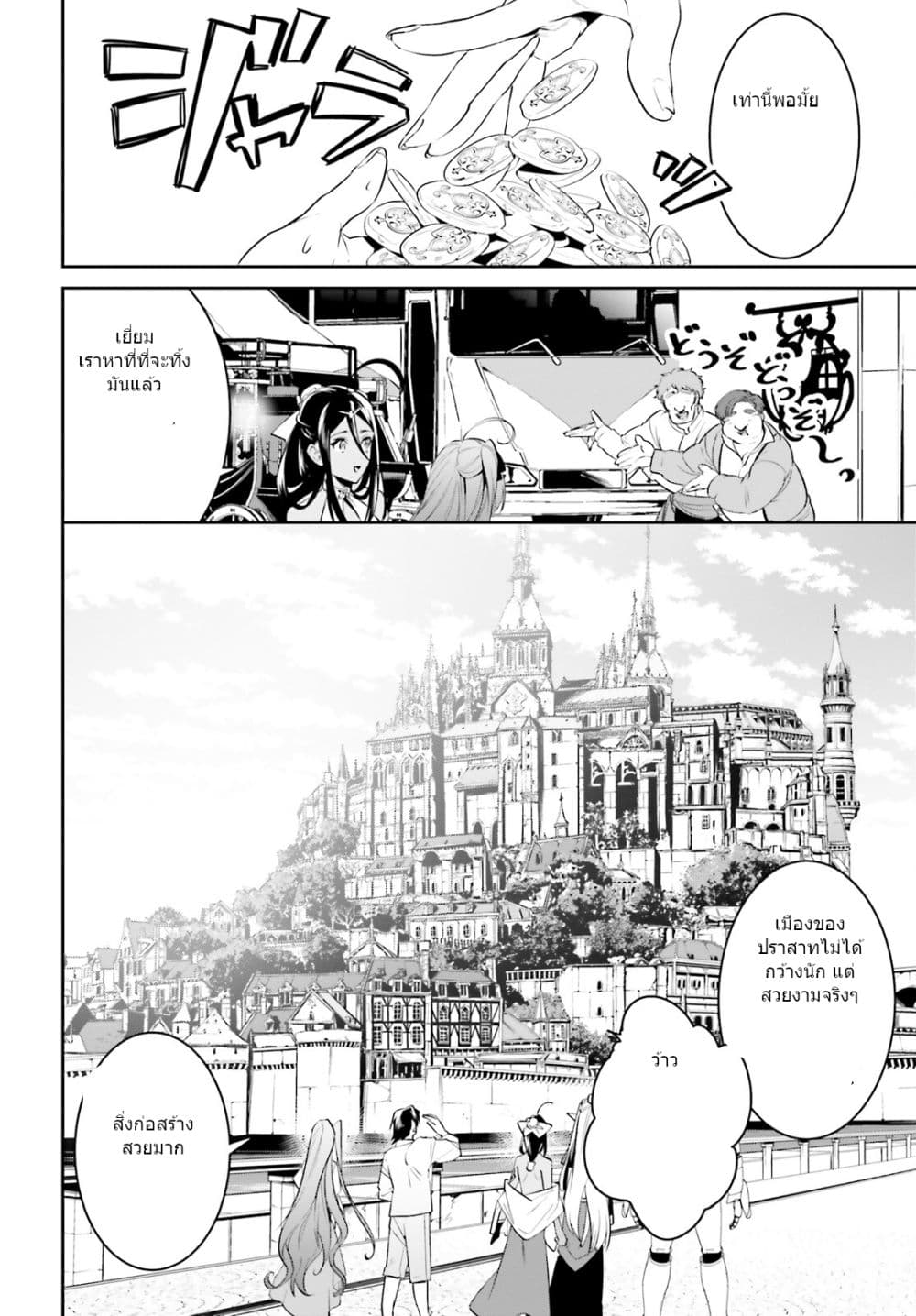 I Want To Play Happily In Another World Because I Got A Heavenly Castle page 8