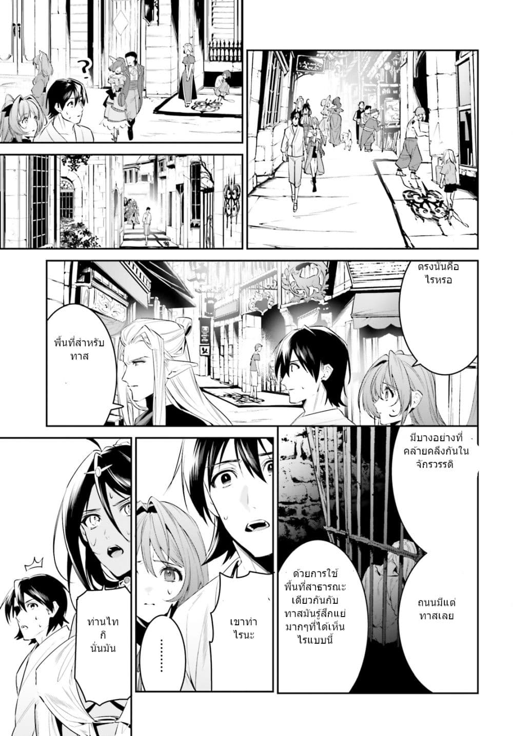 I Want To Play Happily In Another World Because I Got A Heavenly Castle page 9