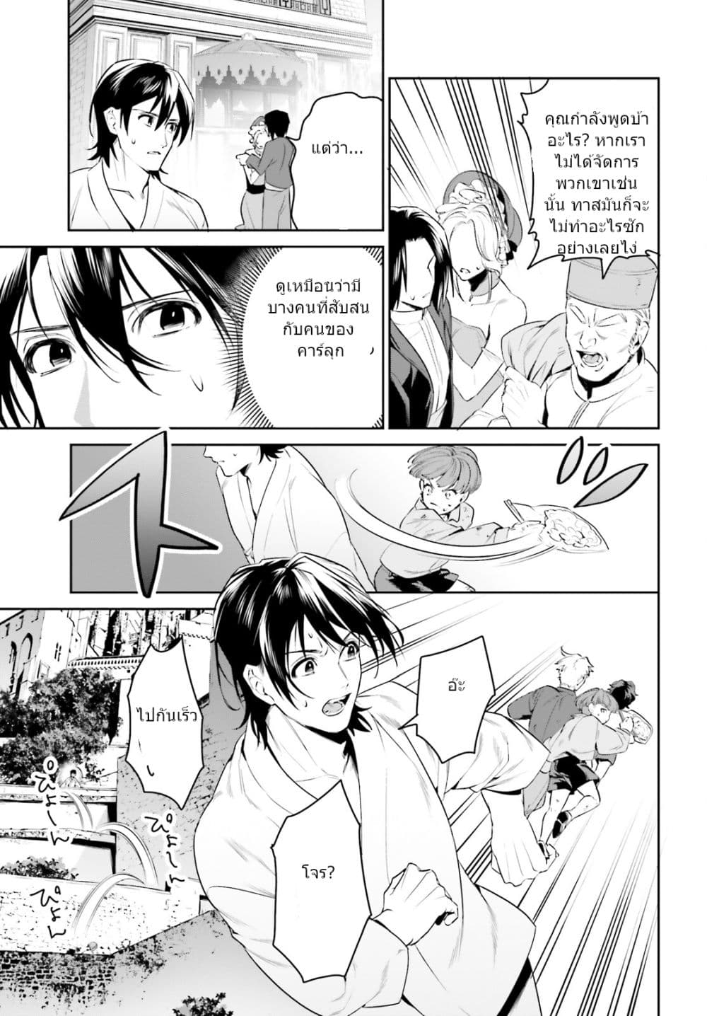 I Want To Play Happily In Another World Because I Got A Heavenly Castle page 11