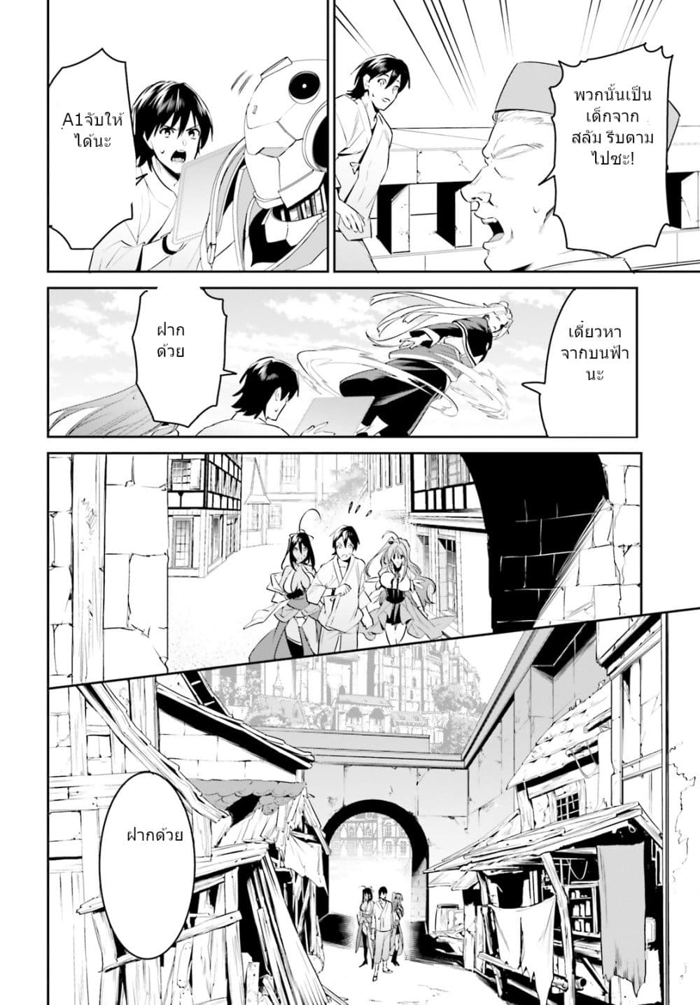 I Want To Play Happily In Another World Because I Got A Heavenly Castle page 12