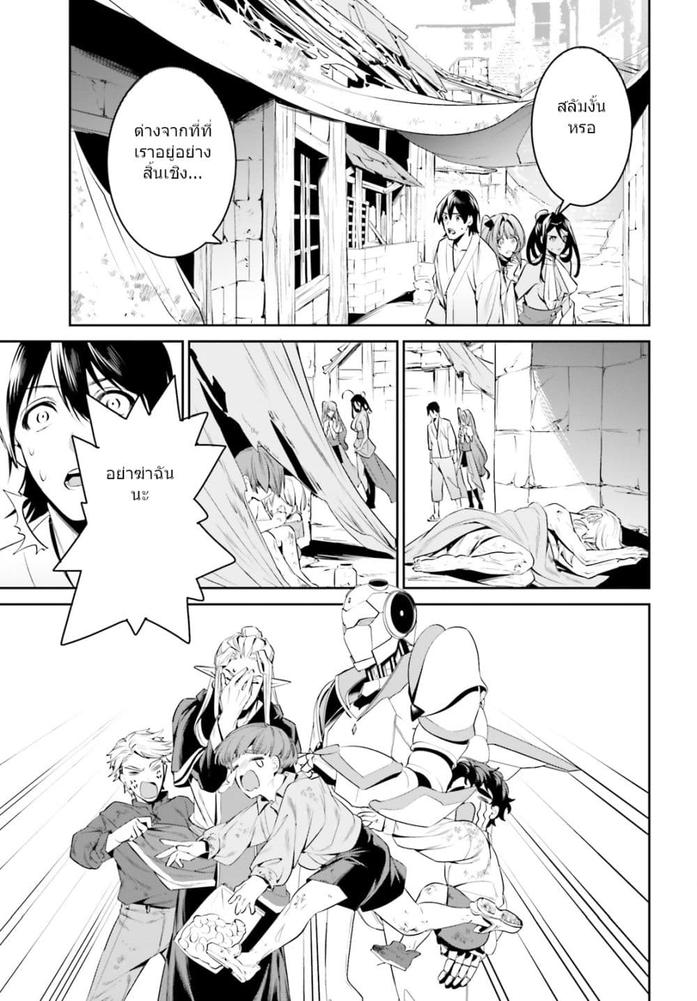 I Want To Play Happily In Another World Because I Got A Heavenly Castle page 13