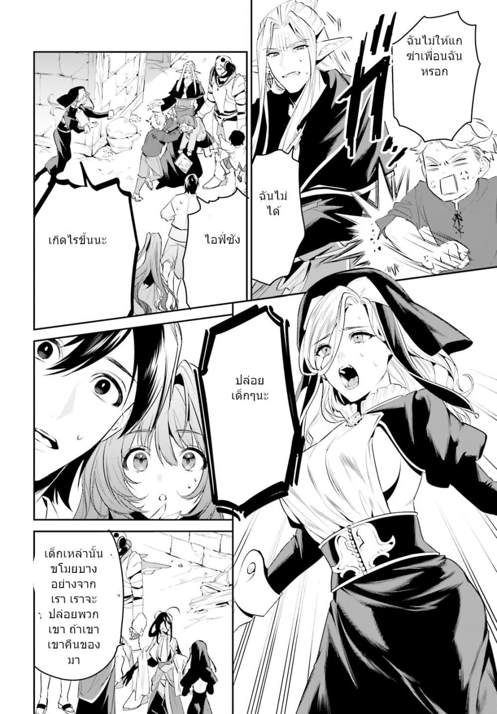 I Want To Play Happily In Another World Because I Got A Heavenly Castle page 14