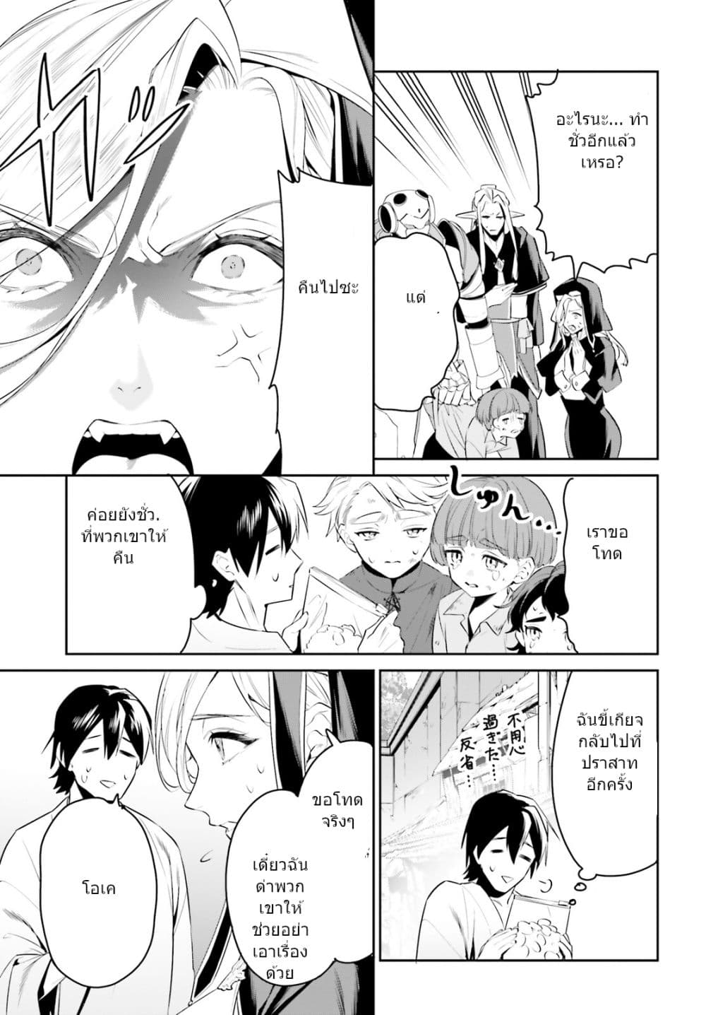 I Want To Play Happily In Another World Because I Got A Heavenly Castle page 15