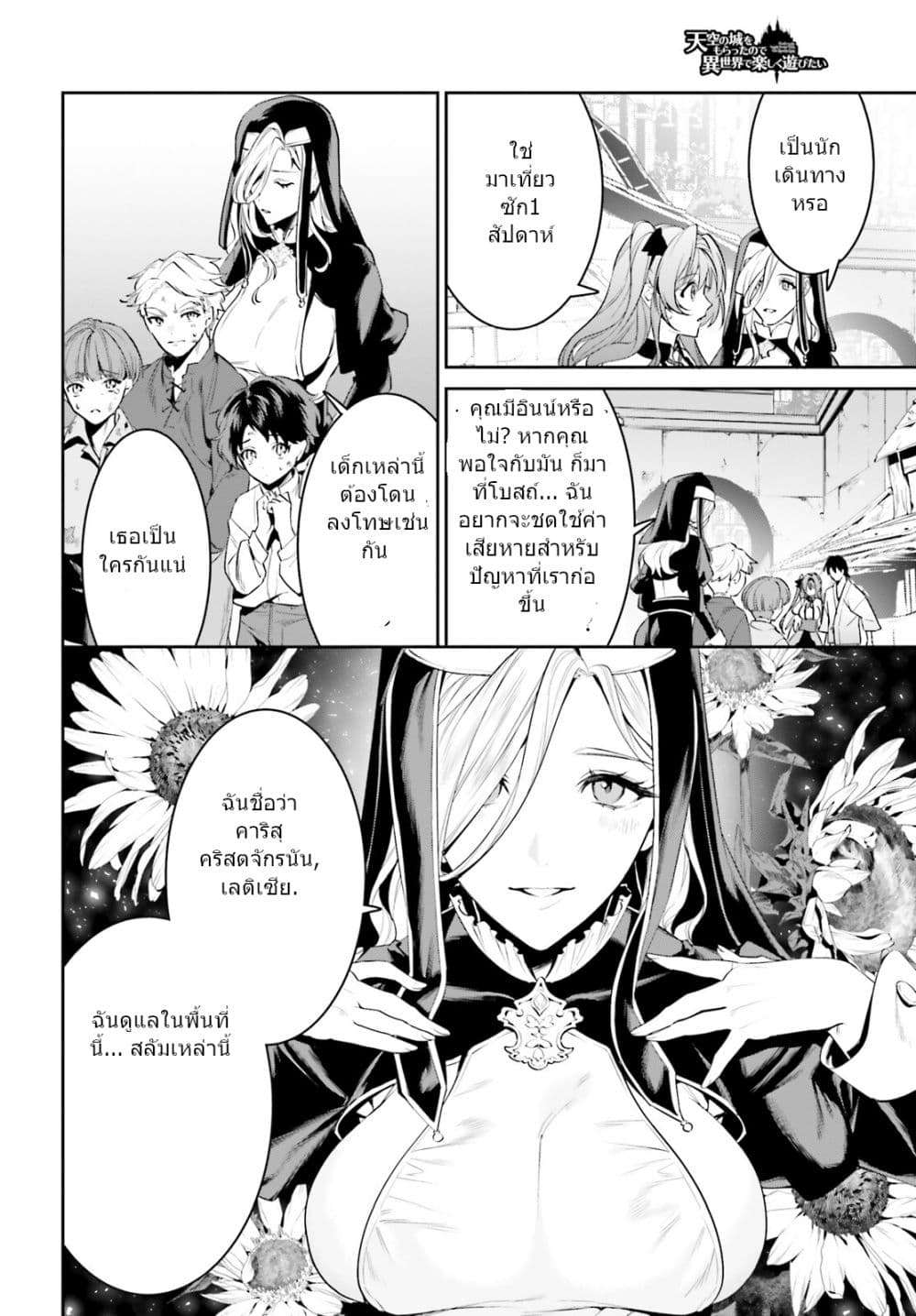 I Want To Play Happily In Another World Because I Got A Heavenly Castle page 16