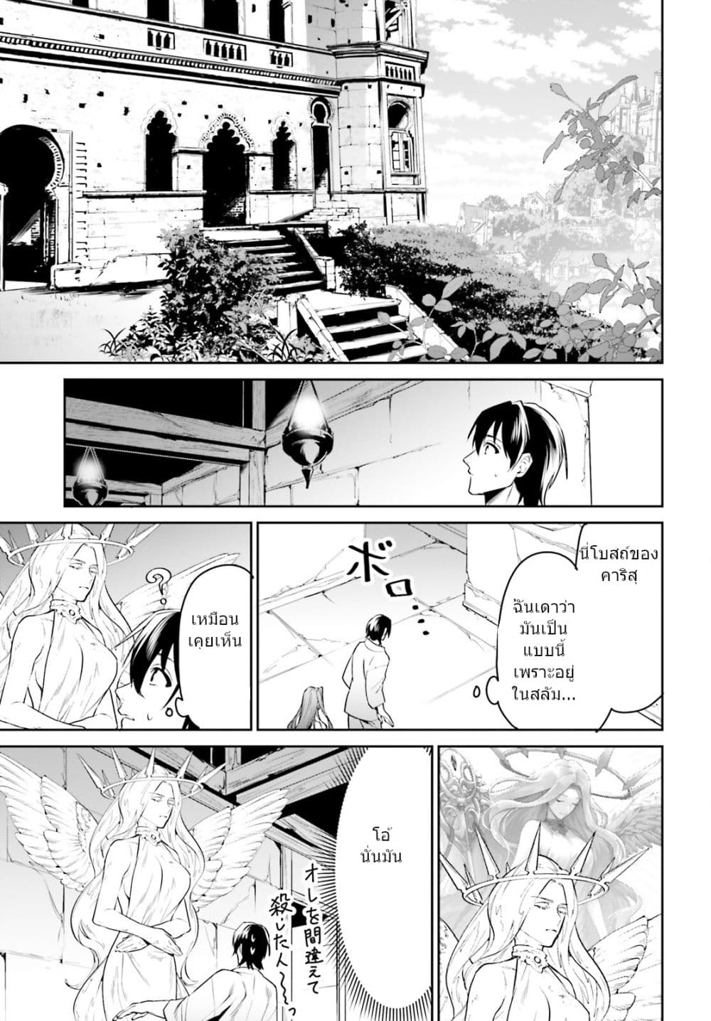I Want To Play Happily In Another World Because I Got A Heavenly Castle page 17