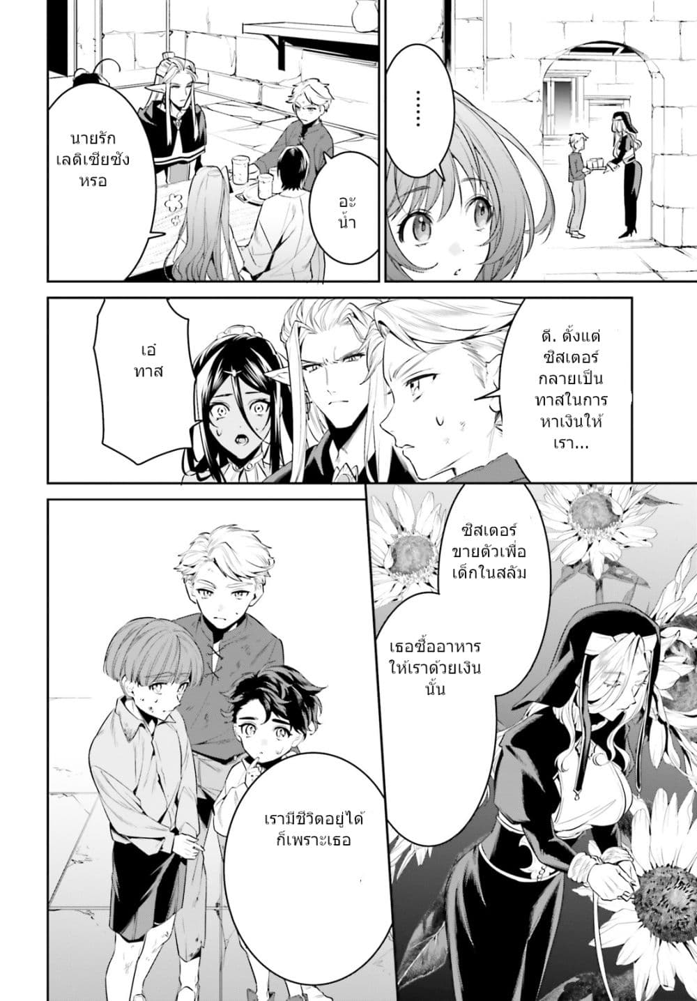 I Want To Play Happily In Another World Because I Got A Heavenly Castle page 18