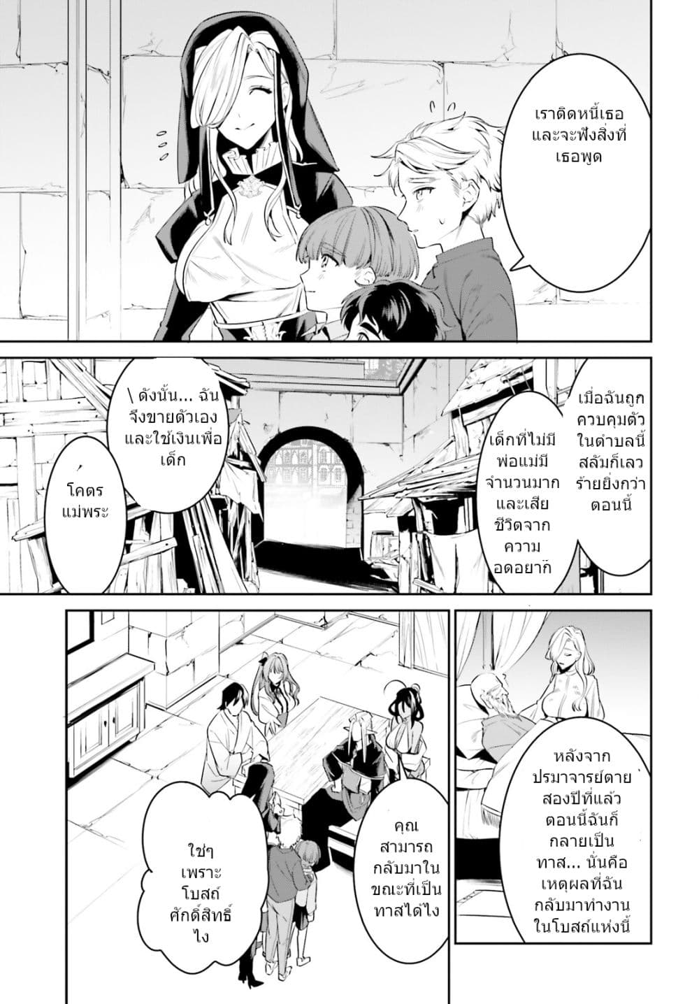 I Want To Play Happily In Another World Because I Got A Heavenly Castle page 19