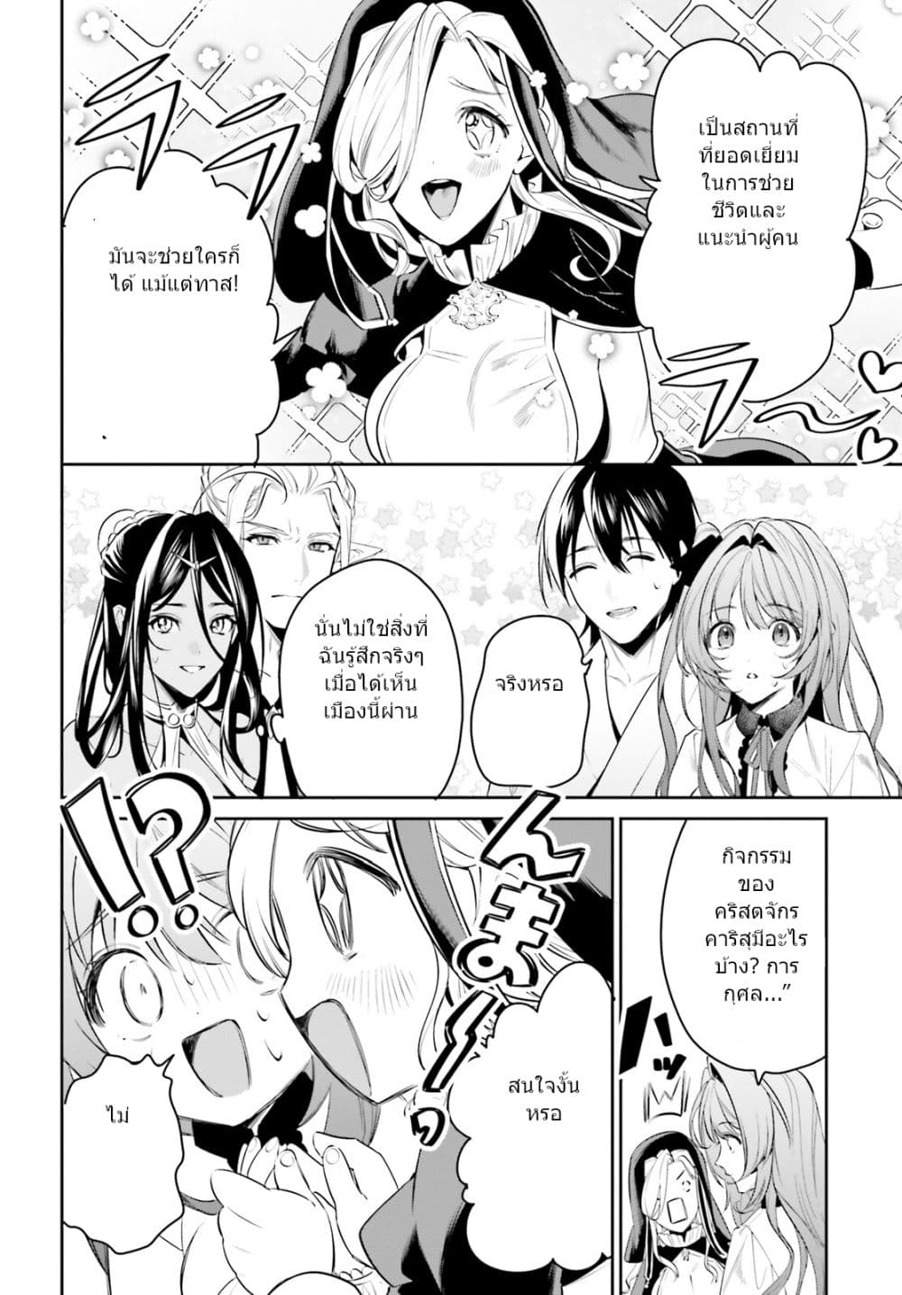 I Want To Play Happily In Another World Because I Got A Heavenly Castle page 20