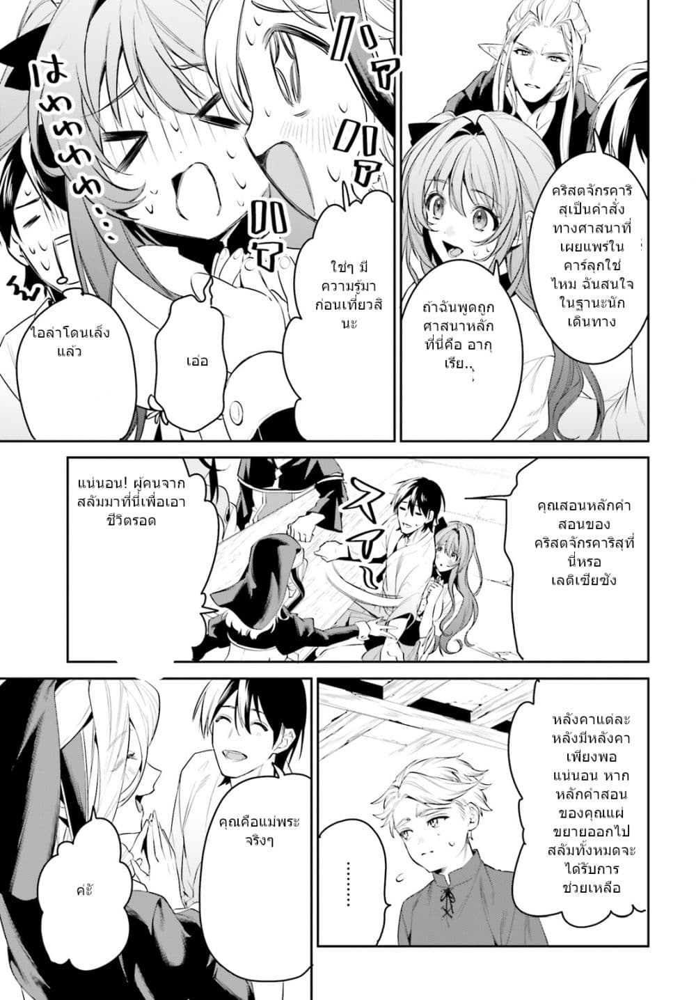I Want To Play Happily In Another World Because I Got A Heavenly Castle page 21
