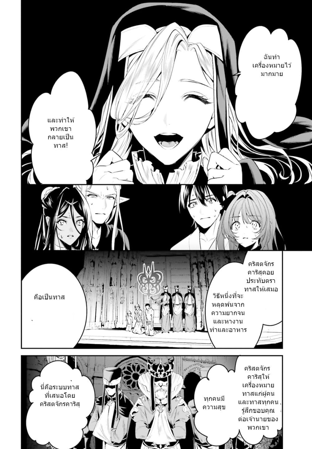 I Want To Play Happily In Another World Because I Got A Heavenly Castle page 22