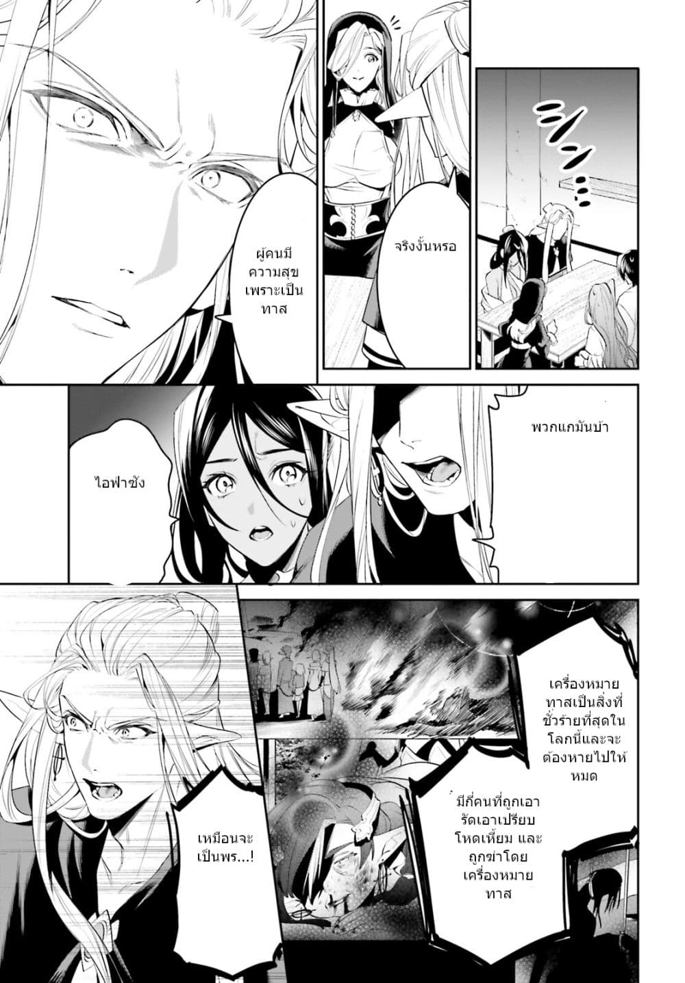 I Want To Play Happily In Another World Because I Got A Heavenly Castle page 23