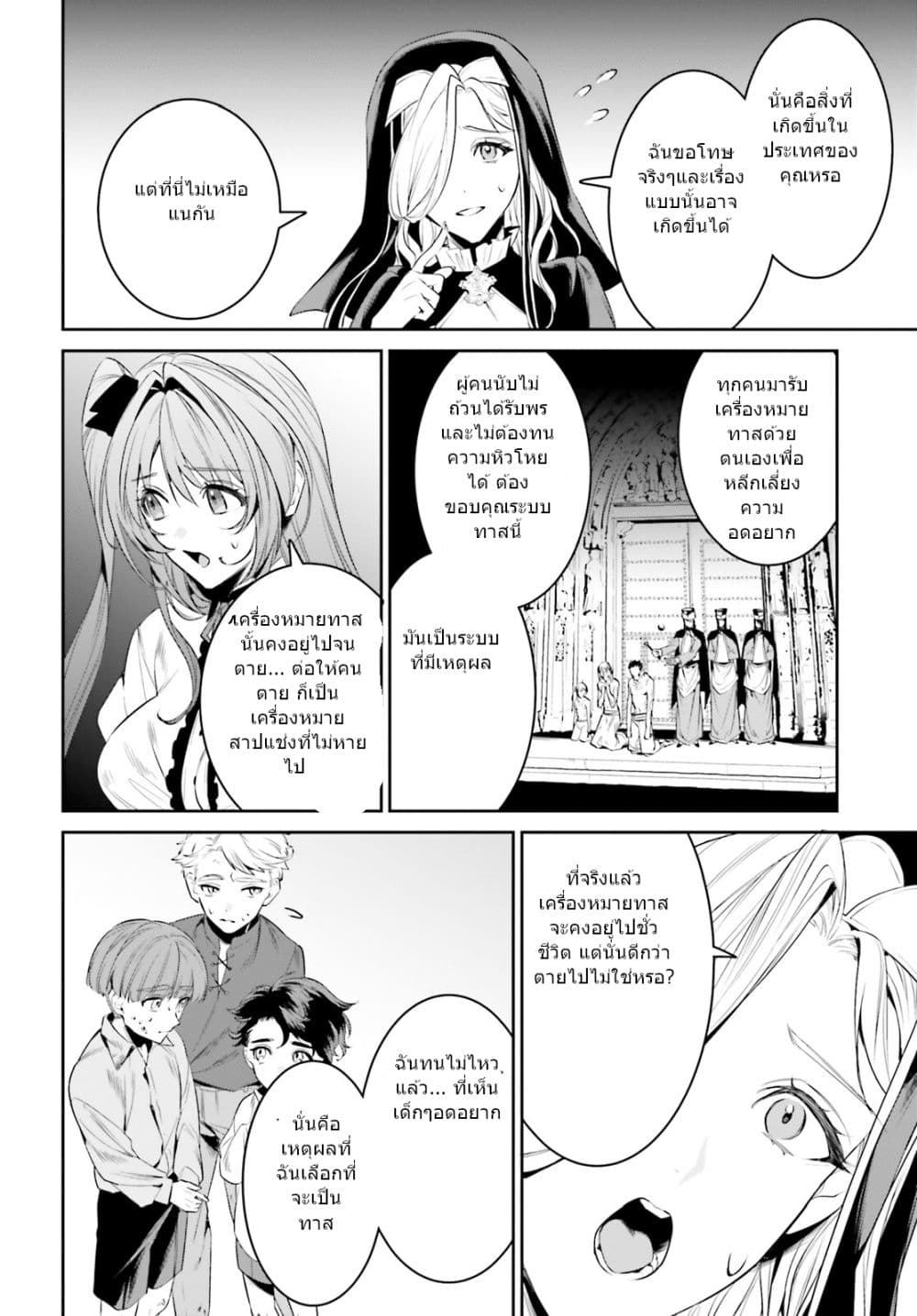 I Want To Play Happily In Another World Because I Got A Heavenly Castle page 24