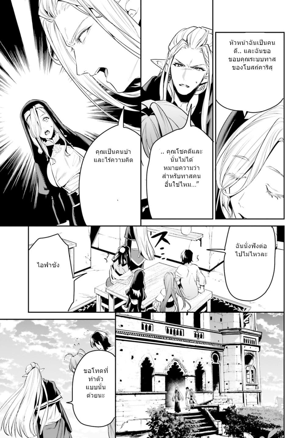 I Want To Play Happily In Another World Because I Got A Heavenly Castle page 25