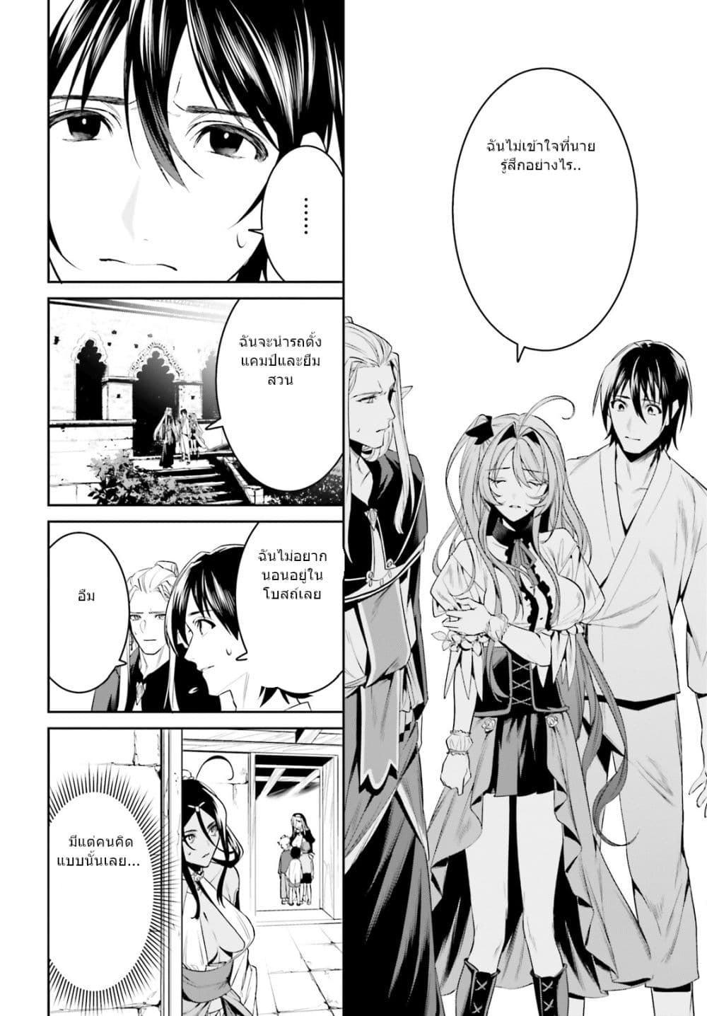I Want To Play Happily In Another World Because I Got A Heavenly Castle page 26