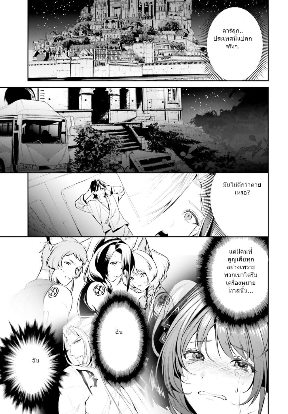 I Want To Play Happily In Another World Because I Got A Heavenly Castle page 27