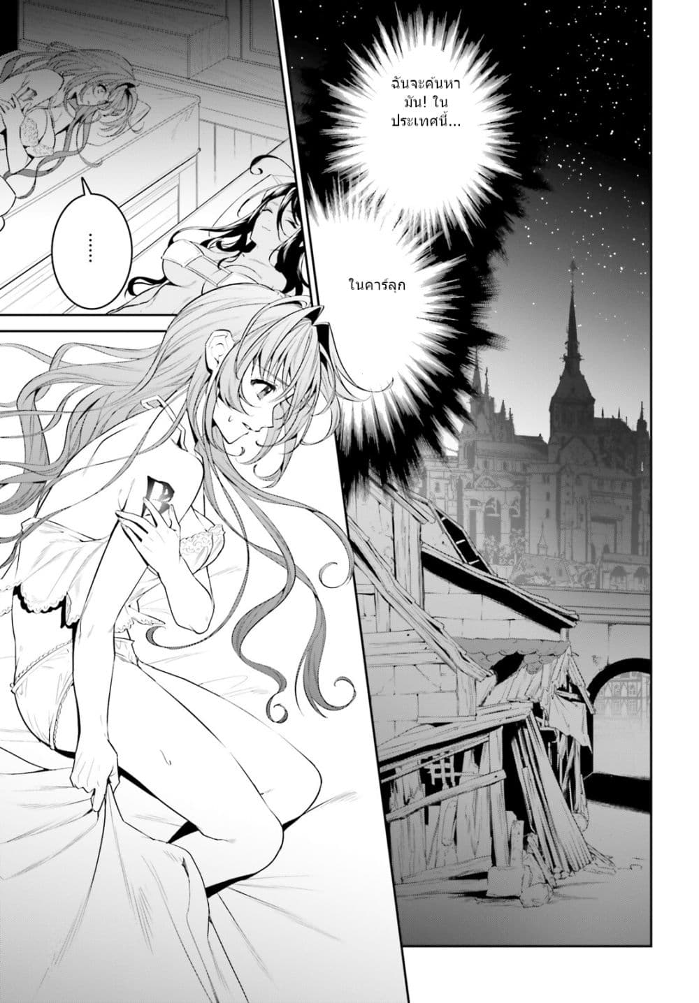 I Want To Play Happily In Another World Because I Got A Heavenly Castle page 29