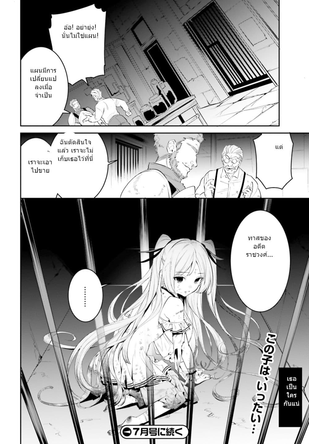 I Want To Play Happily In Another World Because I Got A Heavenly Castle page 30