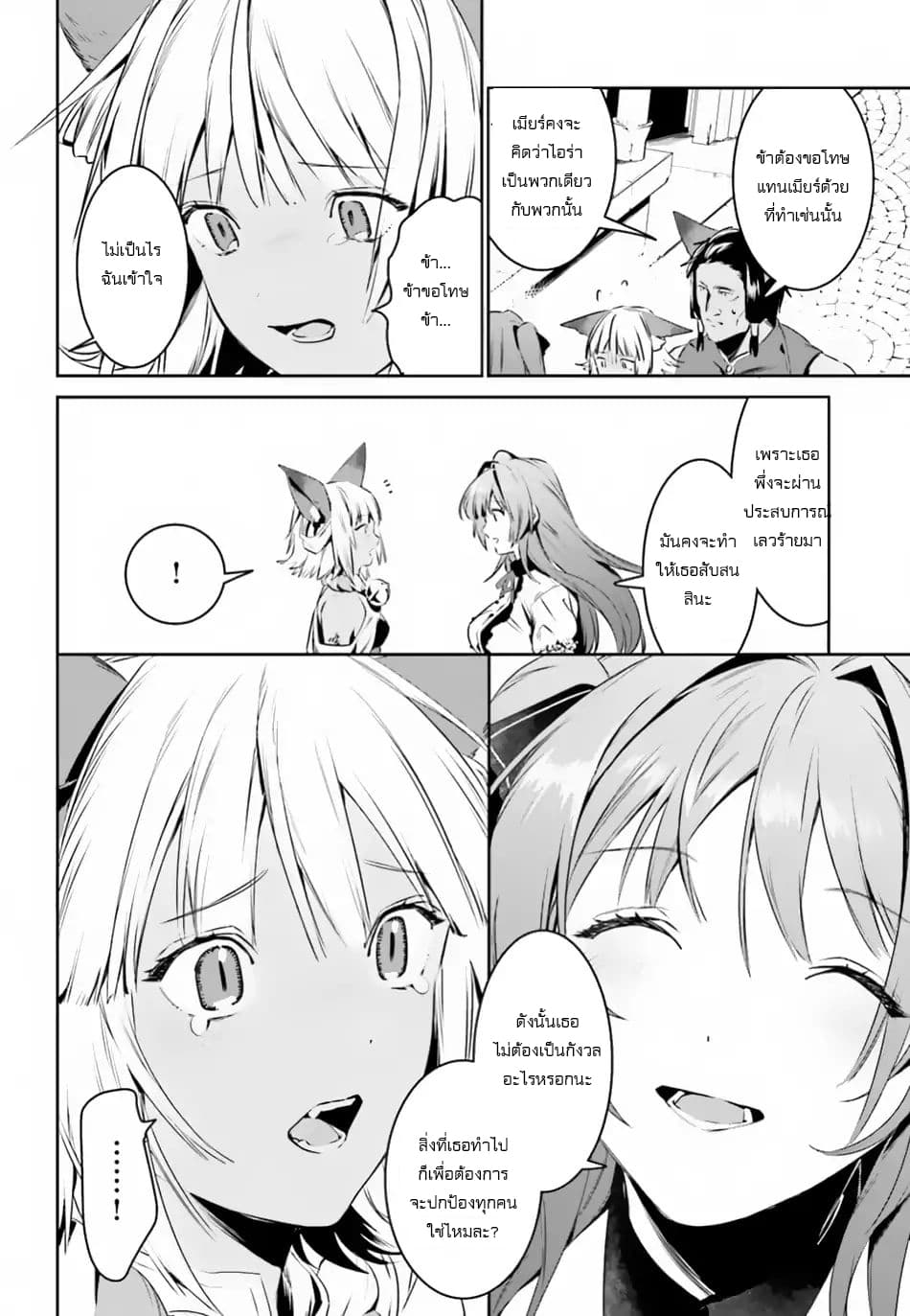 I Want To Play Happily In Another World Because I Got A Heavenly Castle page 5