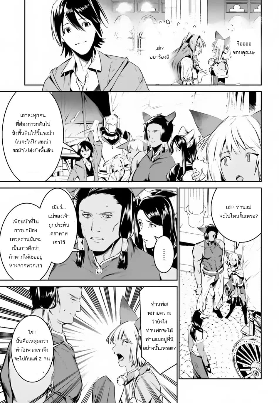 I Want To Play Happily In Another World Because I Got A Heavenly Castle page 6