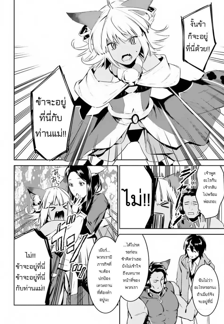 I Want To Play Happily In Another World Because I Got A Heavenly Castle page 7
