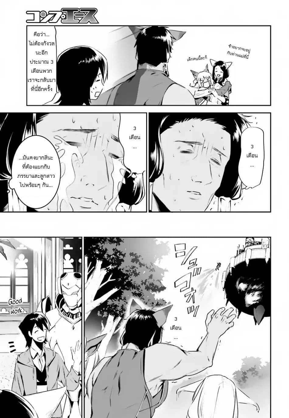 I Want To Play Happily In Another World Because I Got A Heavenly Castle page 8