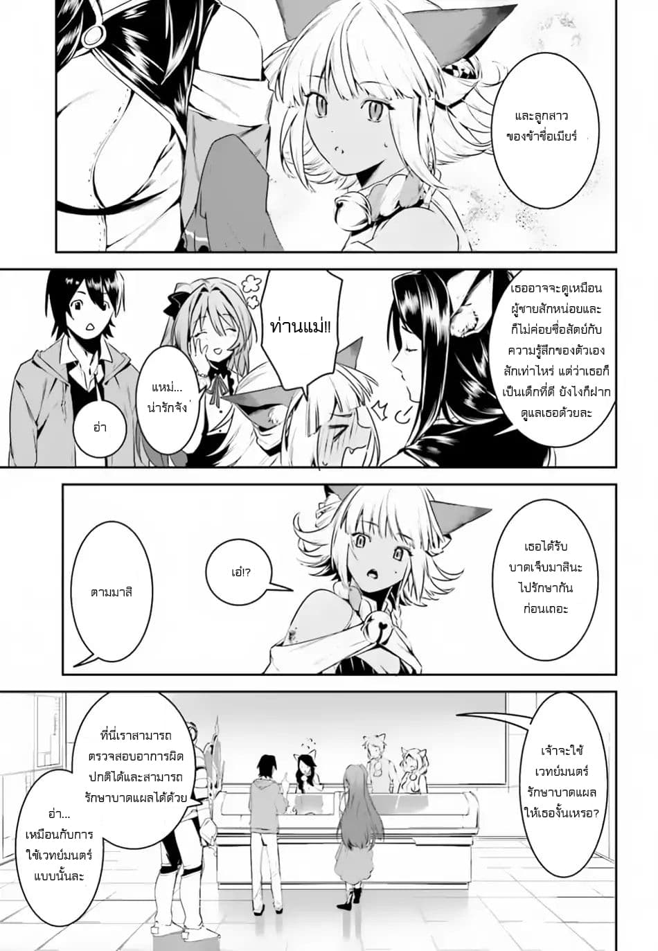 I Want To Play Happily In Another World Because I Got A Heavenly Castle page 10