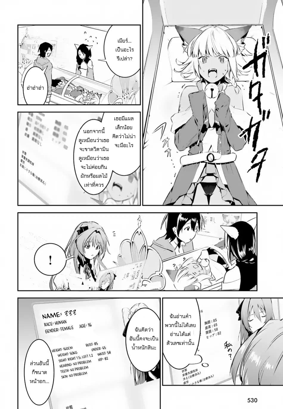 I Want To Play Happily In Another World Because I Got A Heavenly Castle page 11