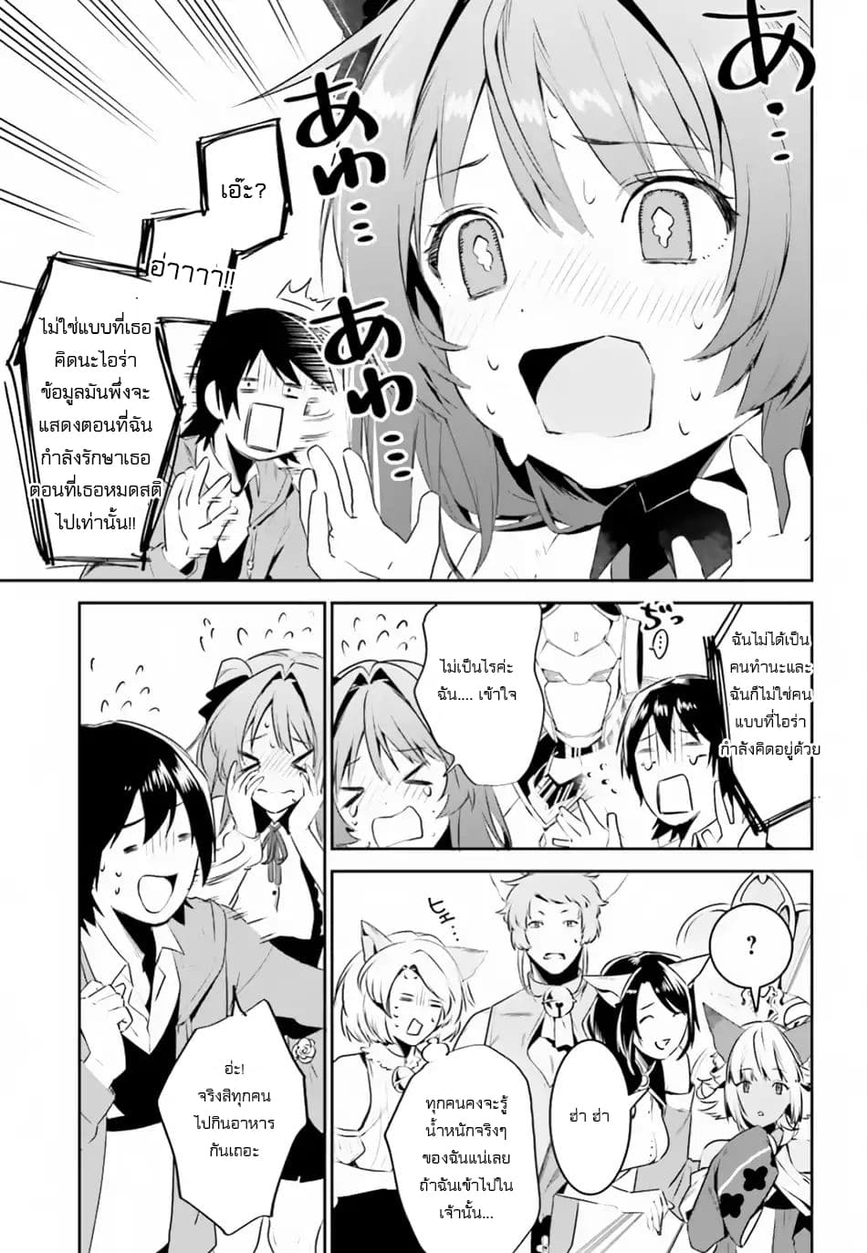 I Want To Play Happily In Another World Because I Got A Heavenly Castle page 12