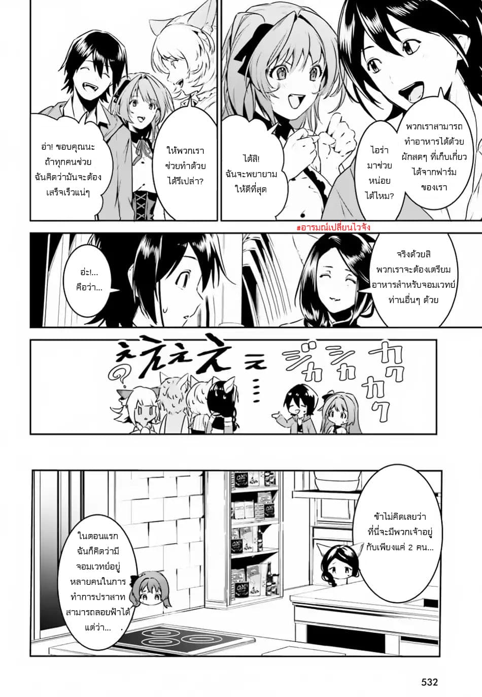 I Want To Play Happily In Another World Because I Got A Heavenly Castle page 13
