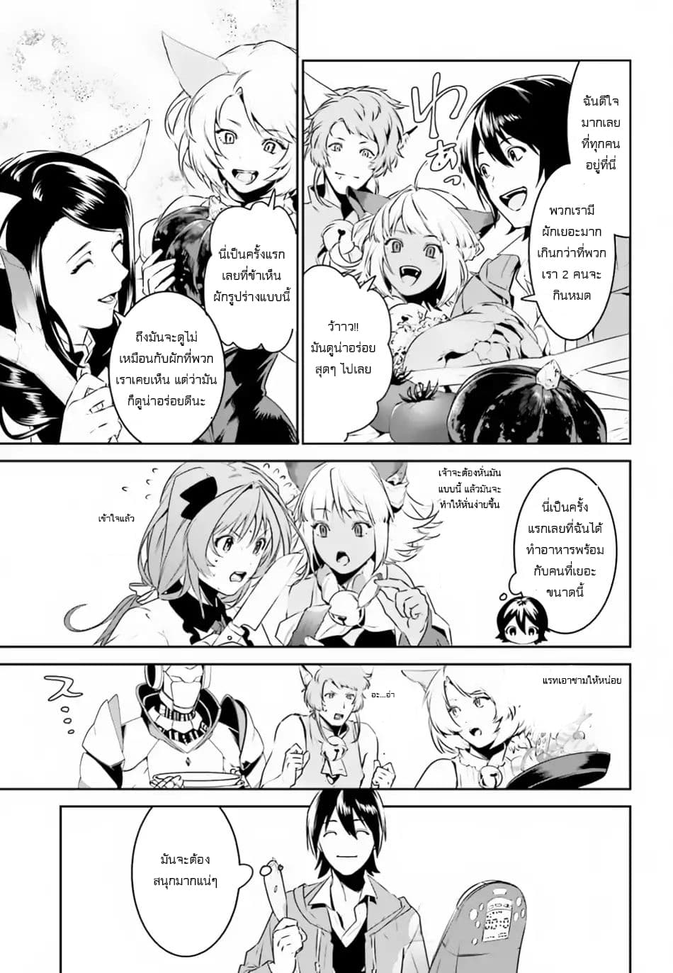 I Want To Play Happily In Another World Because I Got A Heavenly Castle page 14