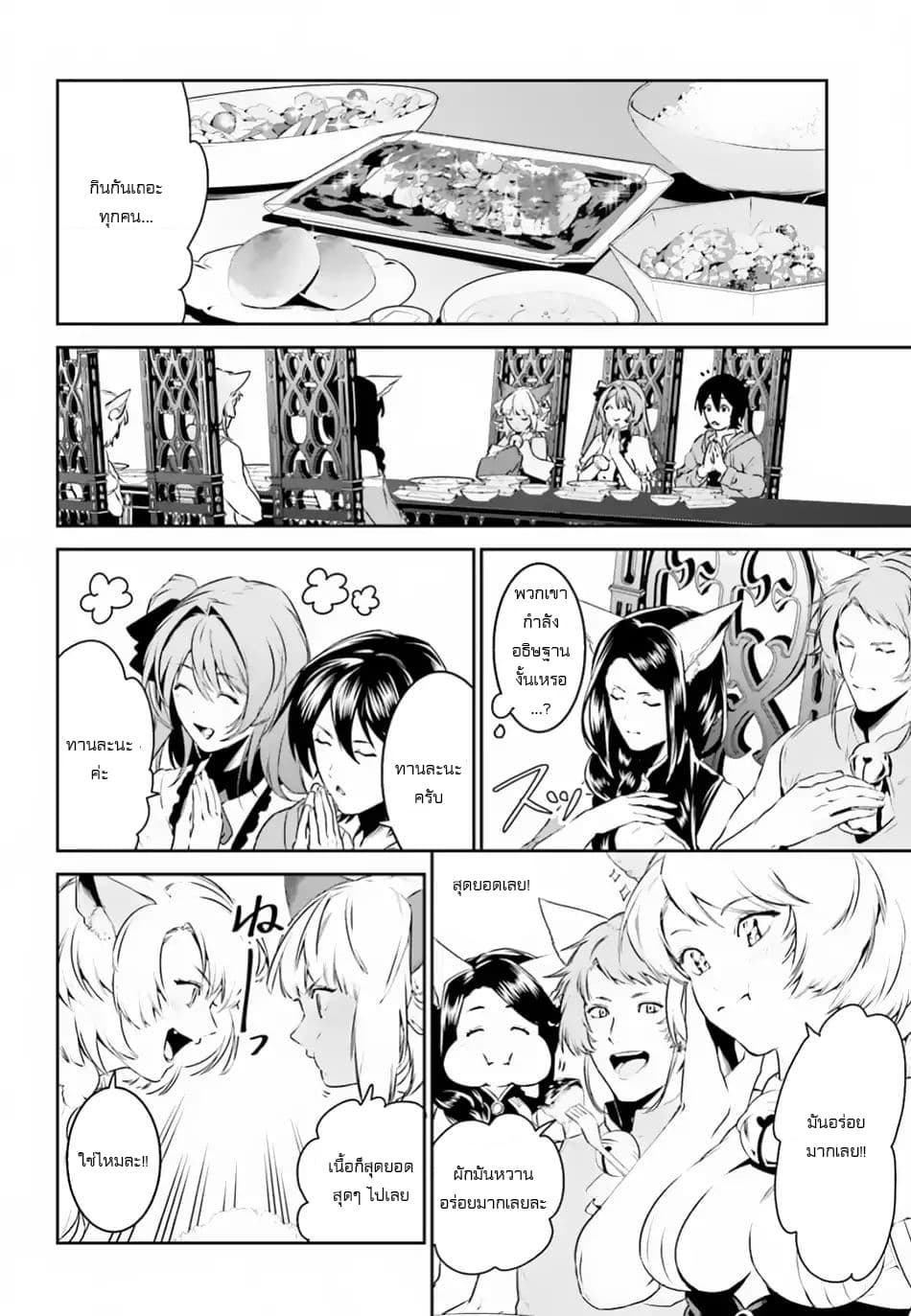 I Want To Play Happily In Another World Because I Got A Heavenly Castle page 15