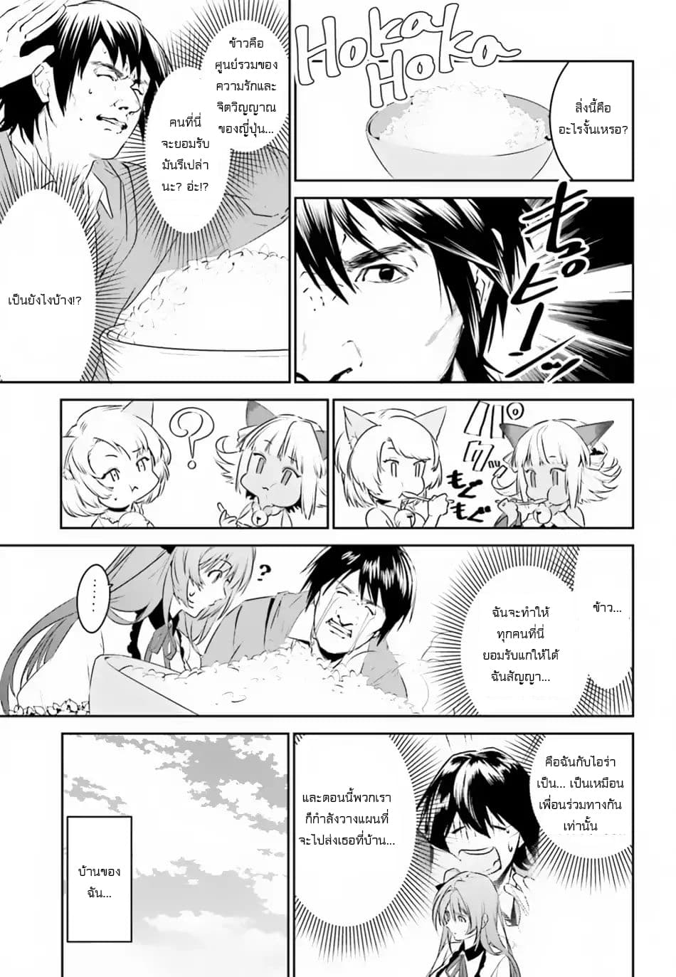 I Want To Play Happily In Another World Because I Got A Heavenly Castle page 16