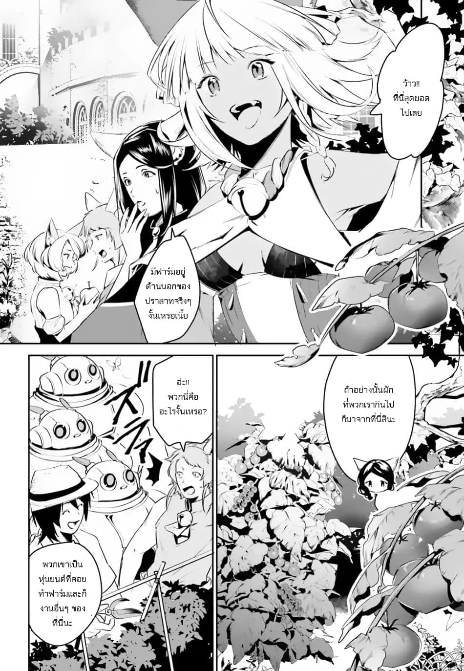 I Want To Play Happily In Another World Because I Got A Heavenly Castle page 17