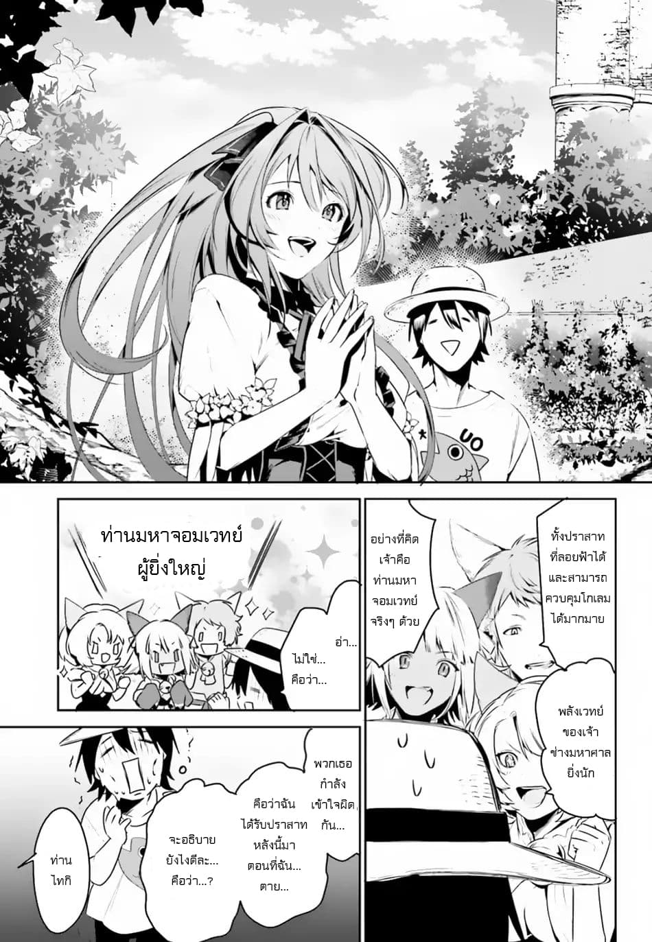 I Want To Play Happily In Another World Because I Got A Heavenly Castle page 18