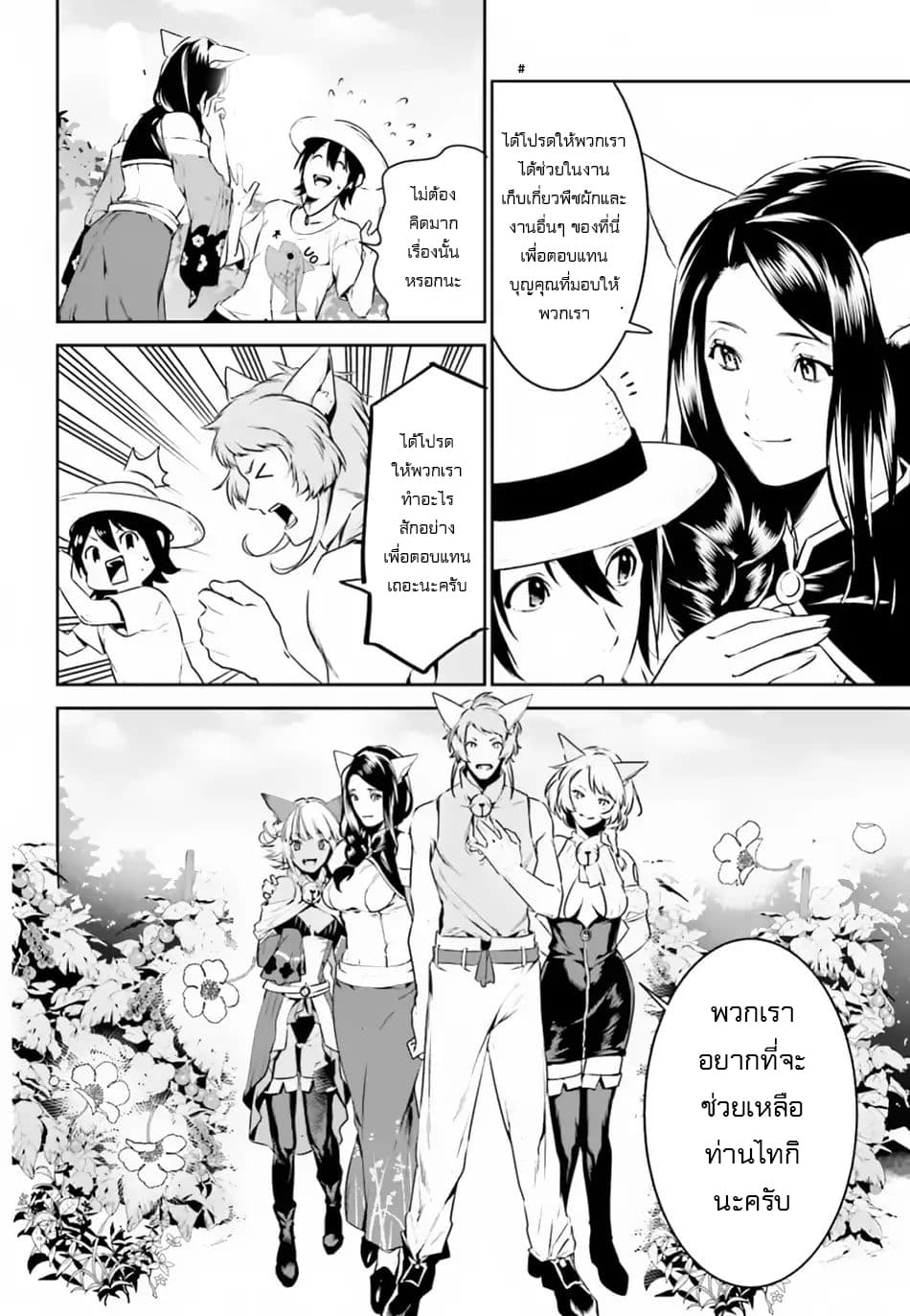 I Want To Play Happily In Another World Because I Got A Heavenly Castle page 19