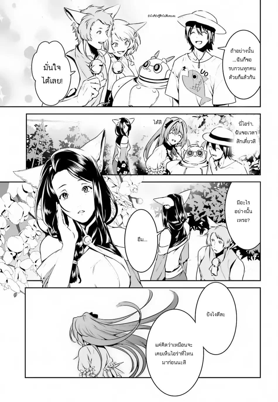 I Want To Play Happily In Another World Because I Got A Heavenly Castle page 20
