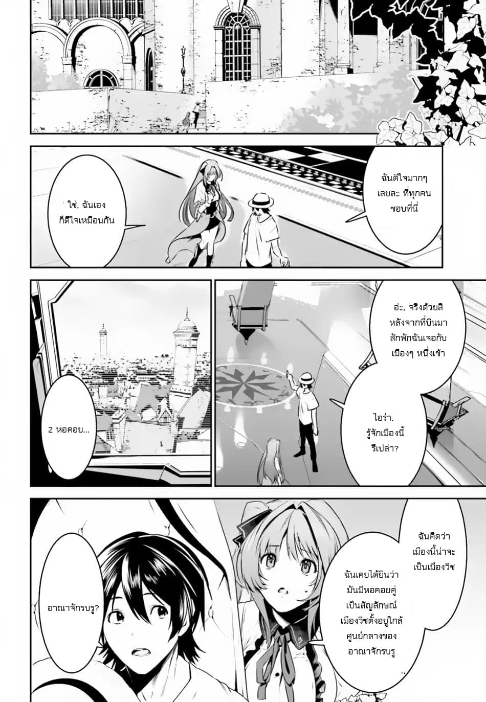 I Want To Play Happily In Another World Because I Got A Heavenly Castle page 21