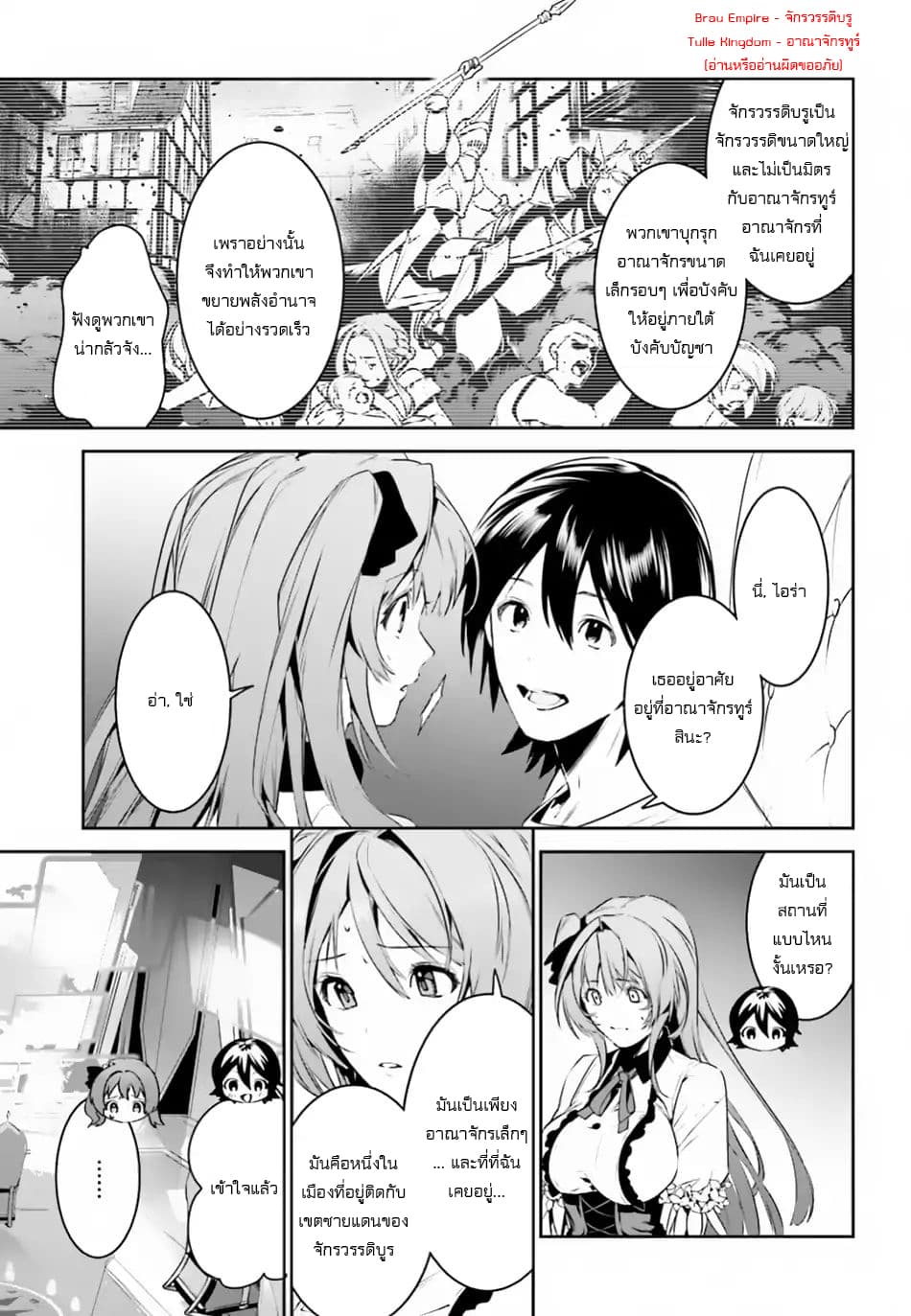 I Want To Play Happily In Another World Because I Got A Heavenly Castle page 22