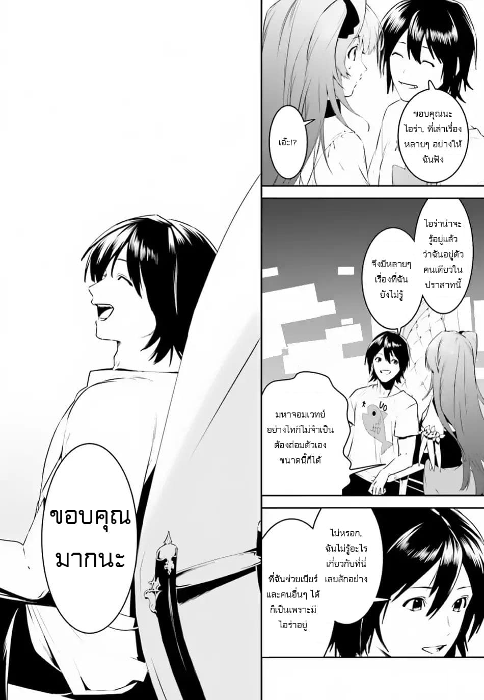 I Want To Play Happily In Another World Because I Got A Heavenly Castle page 23