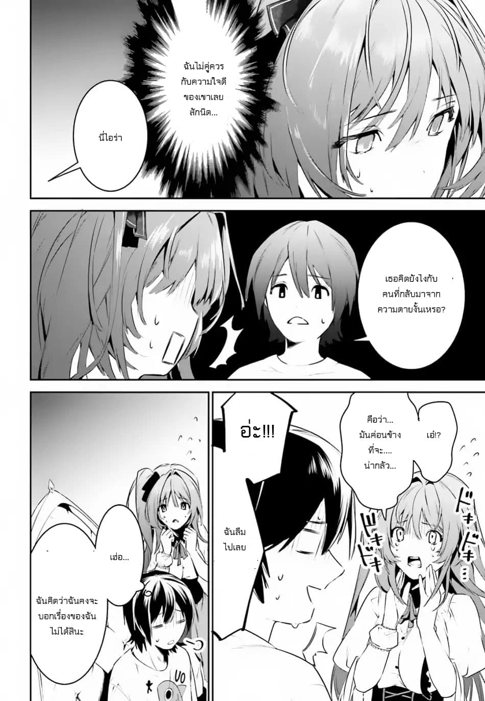 I Want To Play Happily In Another World Because I Got A Heavenly Castle page 25