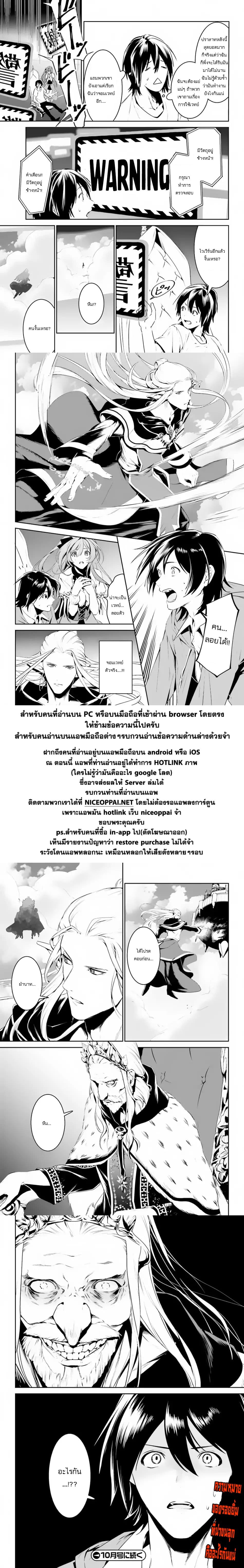 I Want To Play Happily In Another World Because I Got A Heavenly Castle page 26