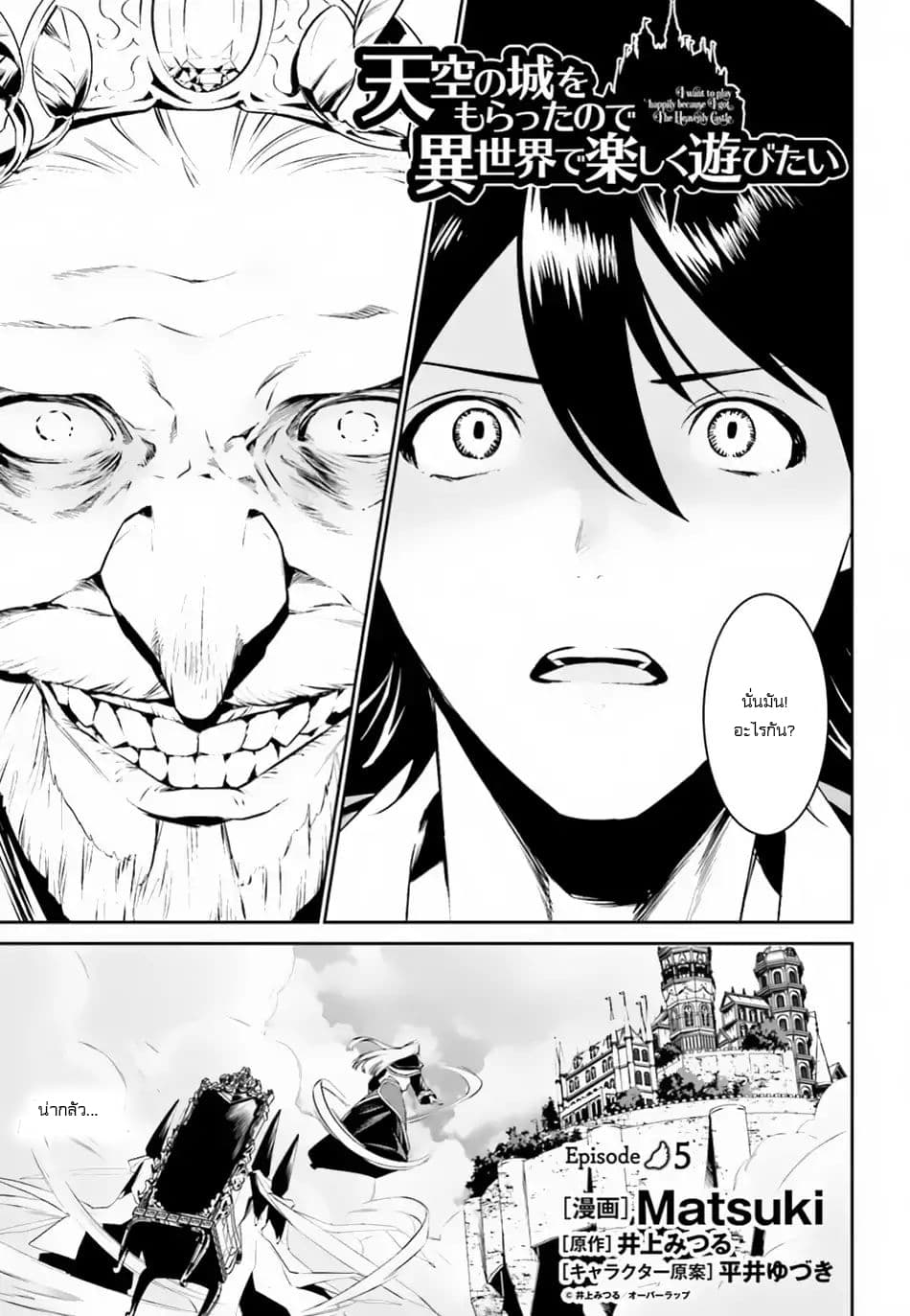 I Want To Play Happily In Another World Because I Got A Heavenly Castle page 2