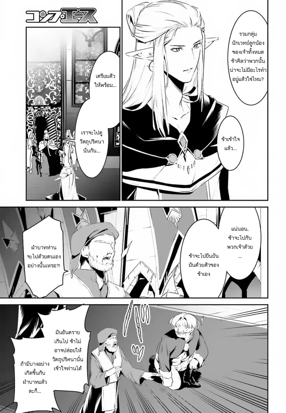 I Want To Play Happily In Another World Because I Got A Heavenly Castle page 6
