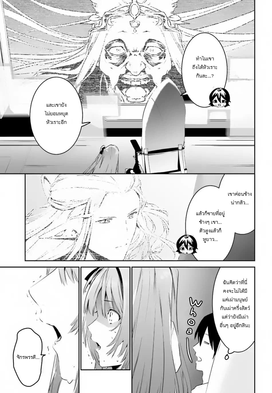 I Want To Play Happily In Another World Because I Got A Heavenly Castle page 12