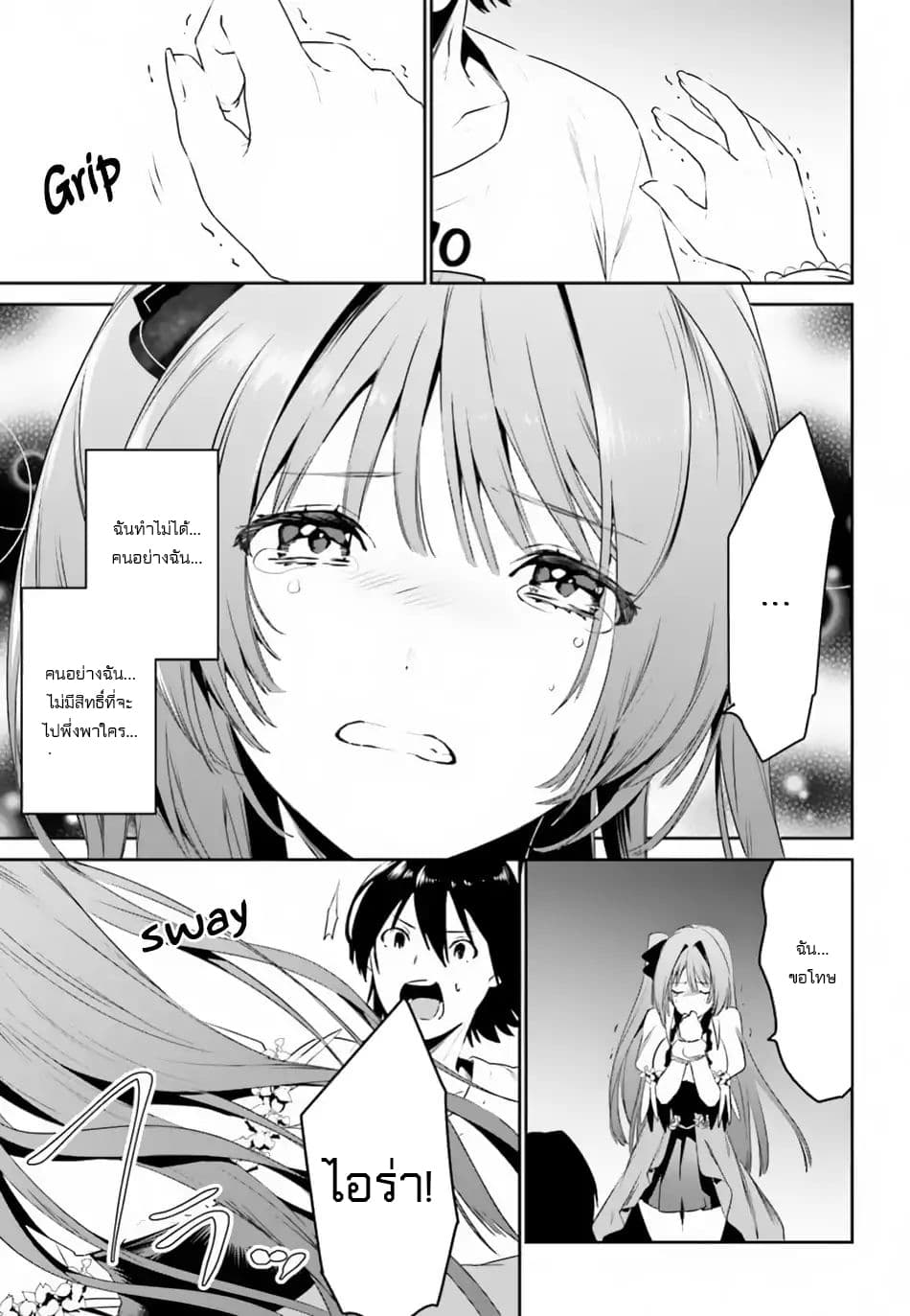 I Want To Play Happily In Another World Because I Got A Heavenly Castle page 14