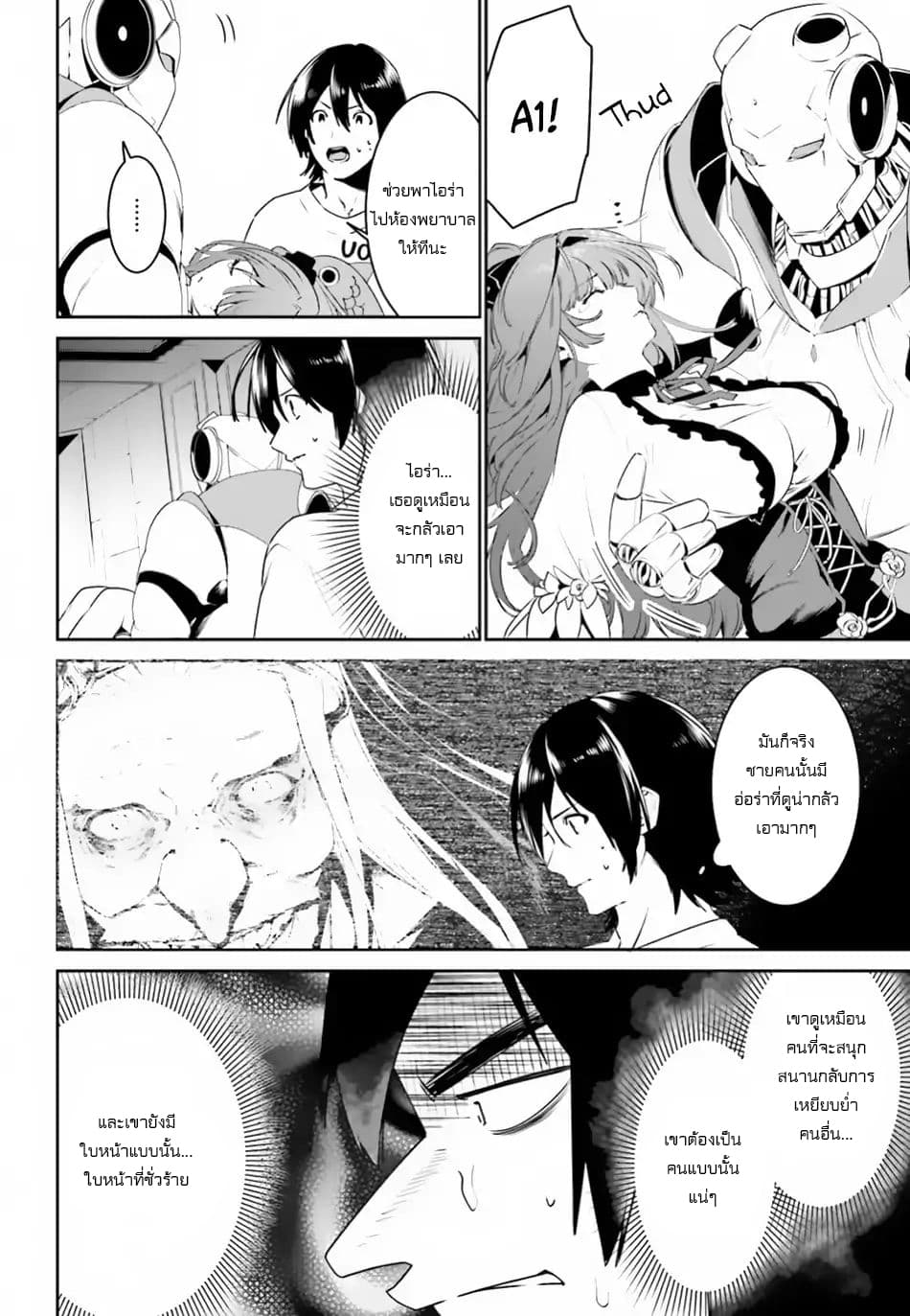 I Want To Play Happily In Another World Because I Got A Heavenly Castle page 15