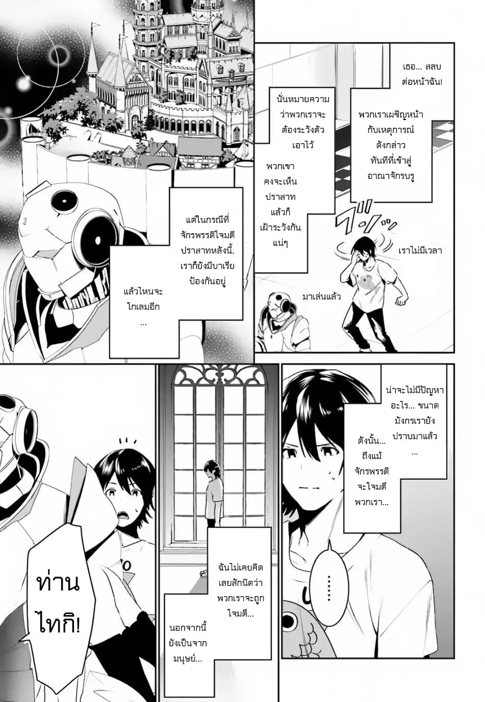 I Want To Play Happily In Another World Because I Got A Heavenly Castle page 16