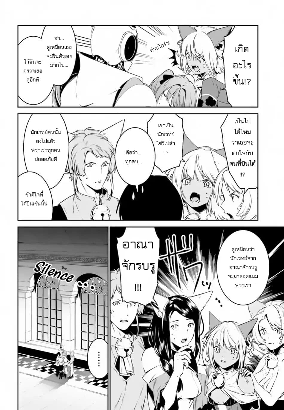 I Want To Play Happily In Another World Because I Got A Heavenly Castle page 17