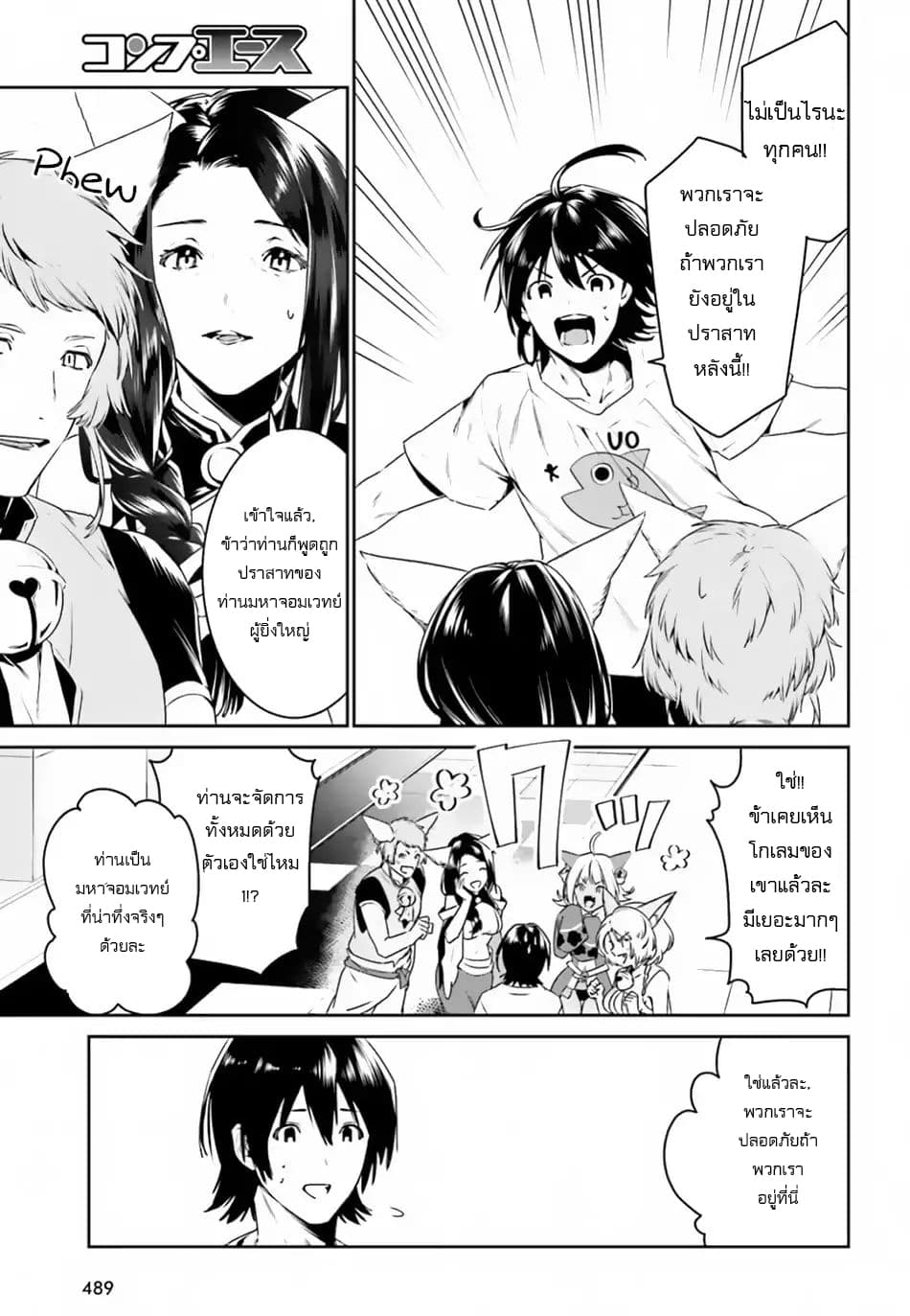 I Want To Play Happily In Another World Because I Got A Heavenly Castle page 18