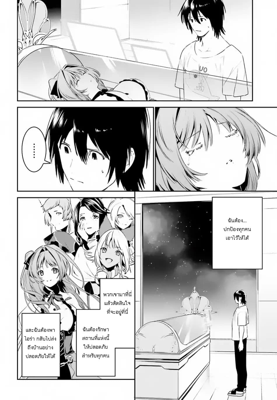 I Want To Play Happily In Another World Because I Got A Heavenly Castle page 19